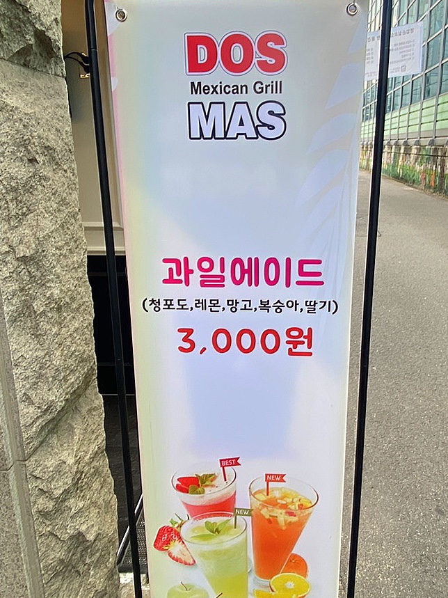 도스마스다산점 이미지