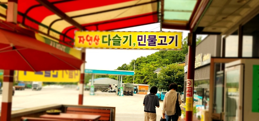 자연산다슬기집 이미지