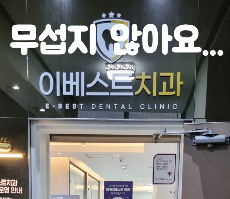이베스트치과 이미지