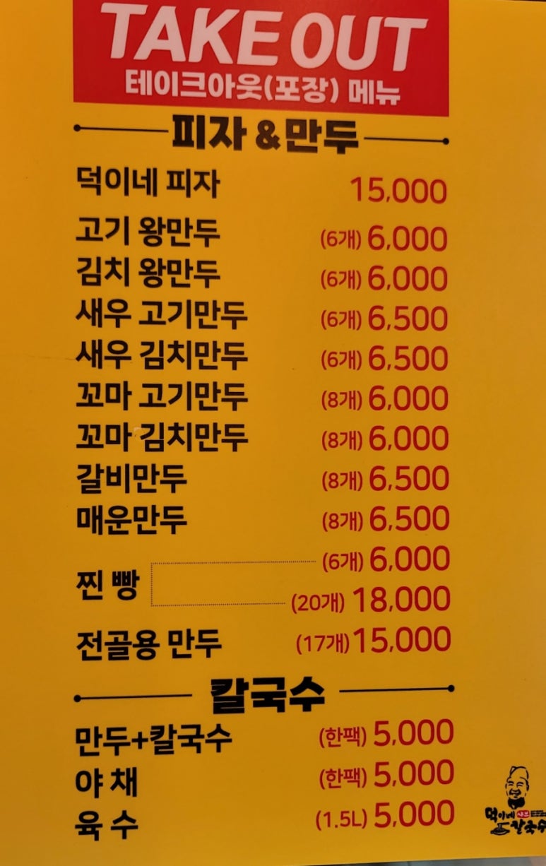 안녕리 만두전골 이미지