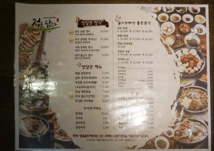 정을담다 이미지