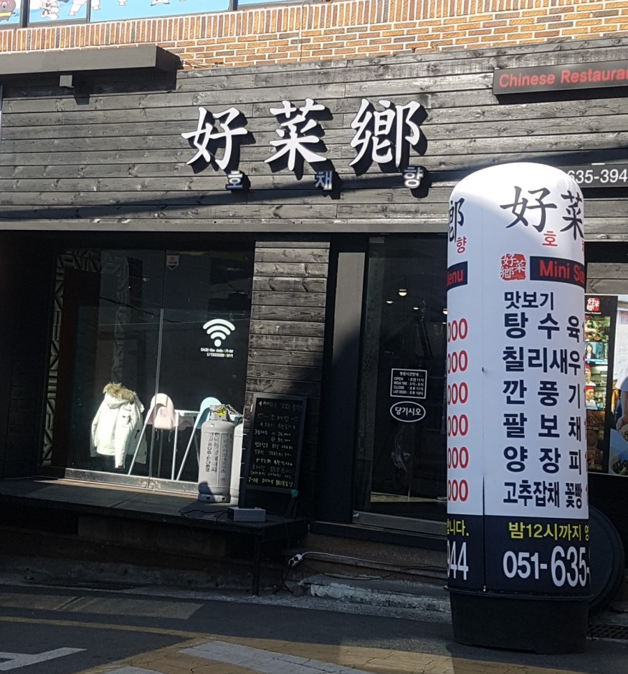 호채향 이미지