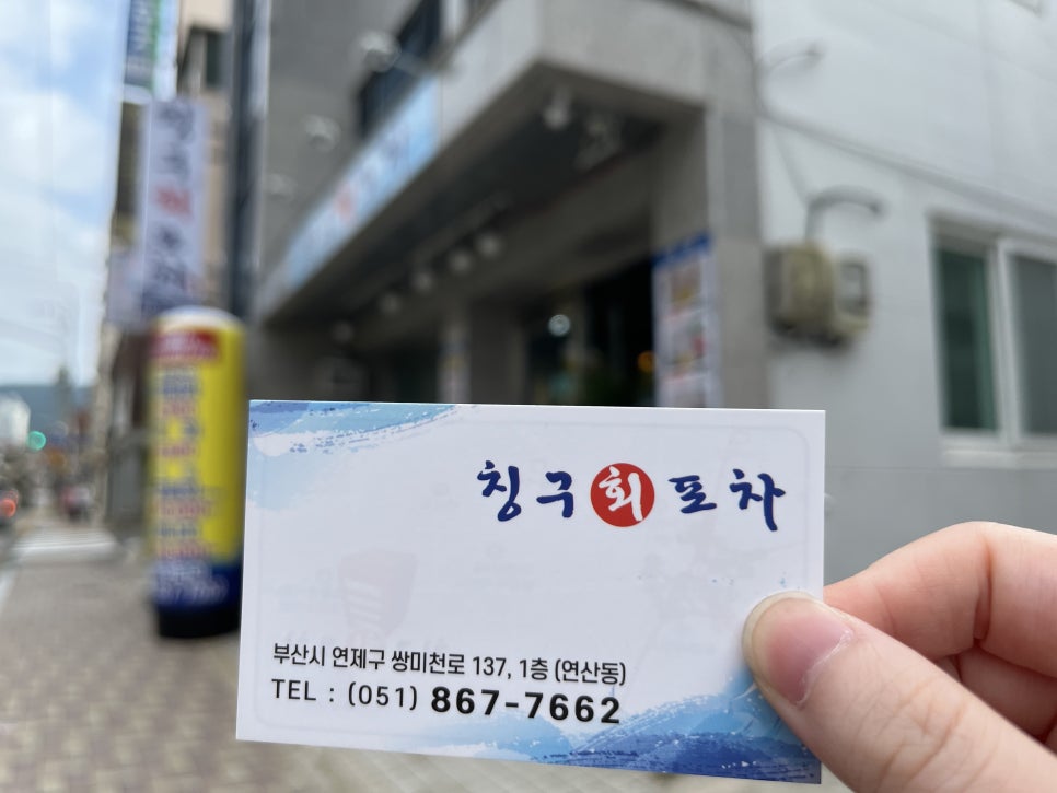칭구회포차 이미지