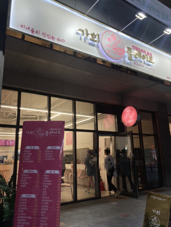 가희플레이트 이미지