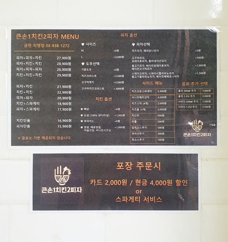 큰손1치킨2피자금천 이미지