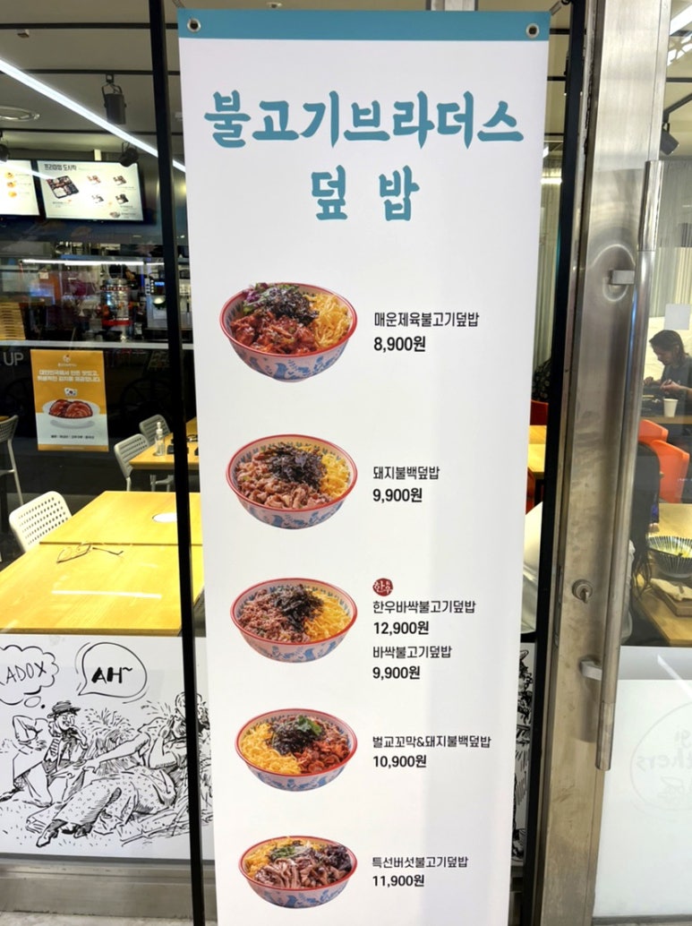 불고기브라더스도시락점방스타필드 이미지