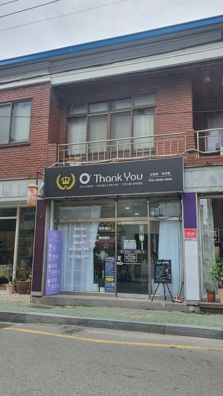 오땡큐헤어샵 이미지