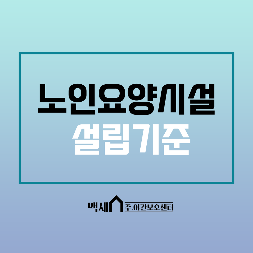온요양컨설팅 이미지