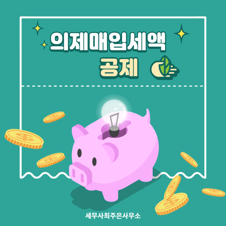 세무사최주은사무소 이미지