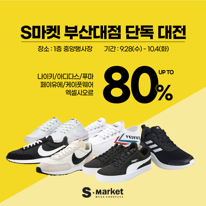 에스마켓대전 이미지