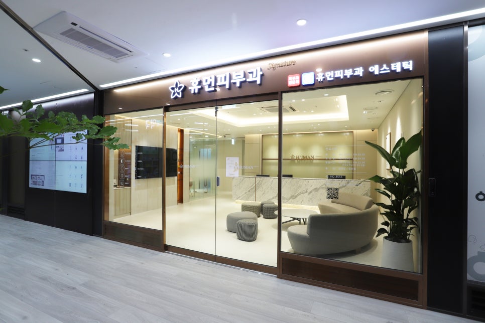 휴먼피부과 이미지