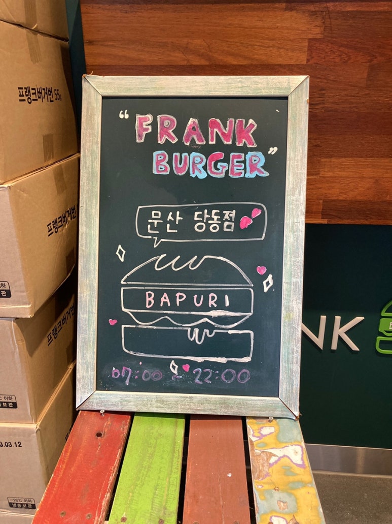 프랭크버거 파주문산당동점 이미지