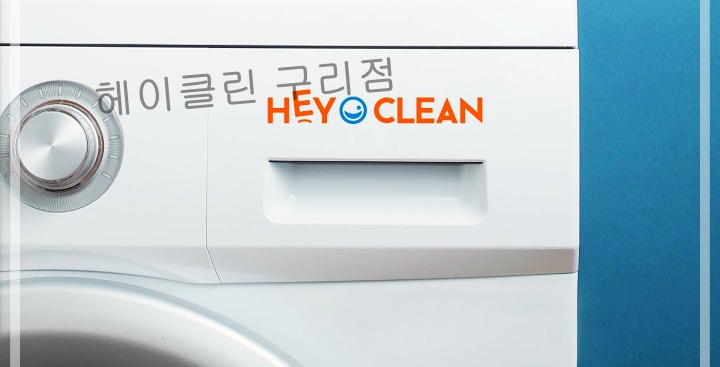 헤이클린 이미지