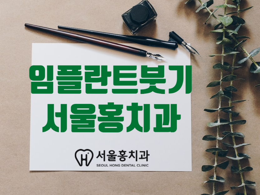 서울홍치과 이미지