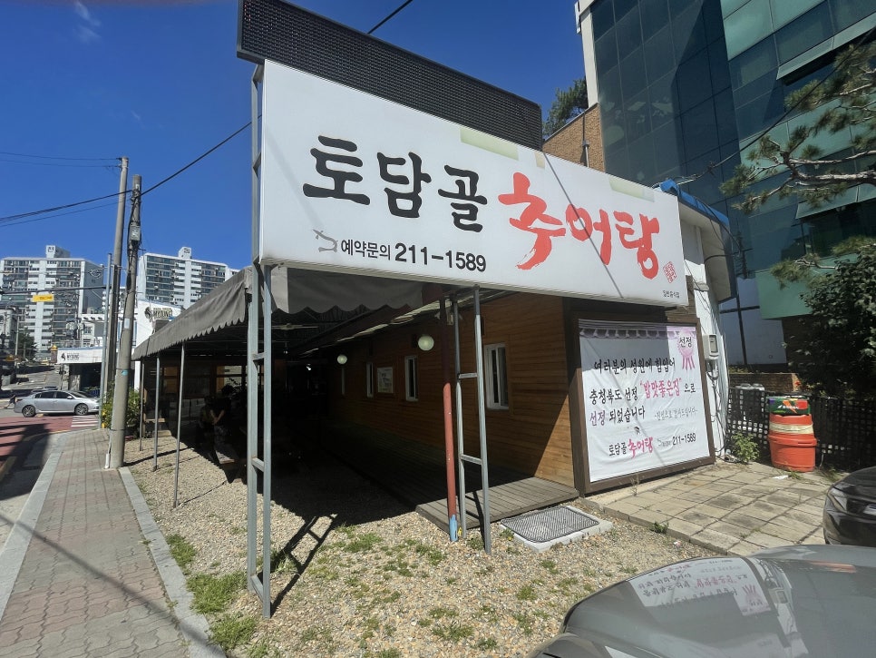토담골추어탕 이미지