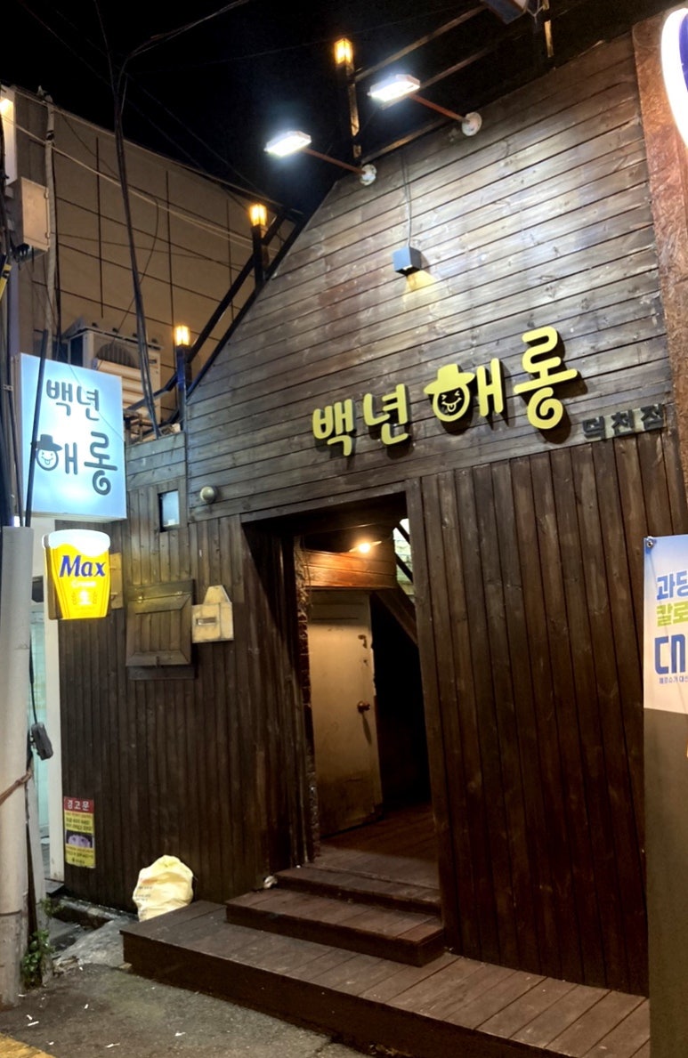 백년해롱 이미지