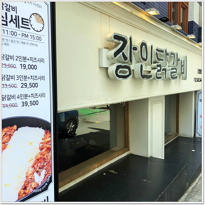 닭갈비나라 이미지
