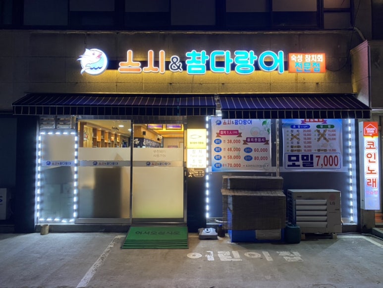 스시엔참다랑어 이미지