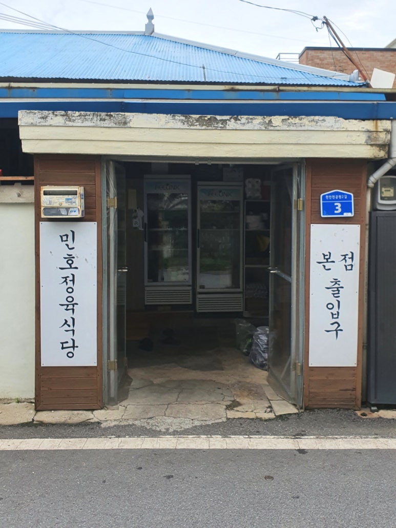 민호정육식당 이미지