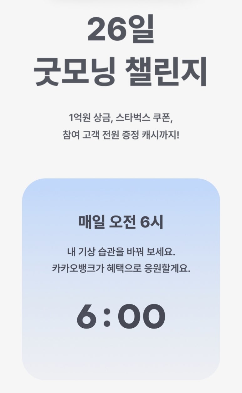 굿모닝이벤트 이미지