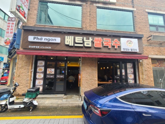 포응온 베트남쌀국수 이미지