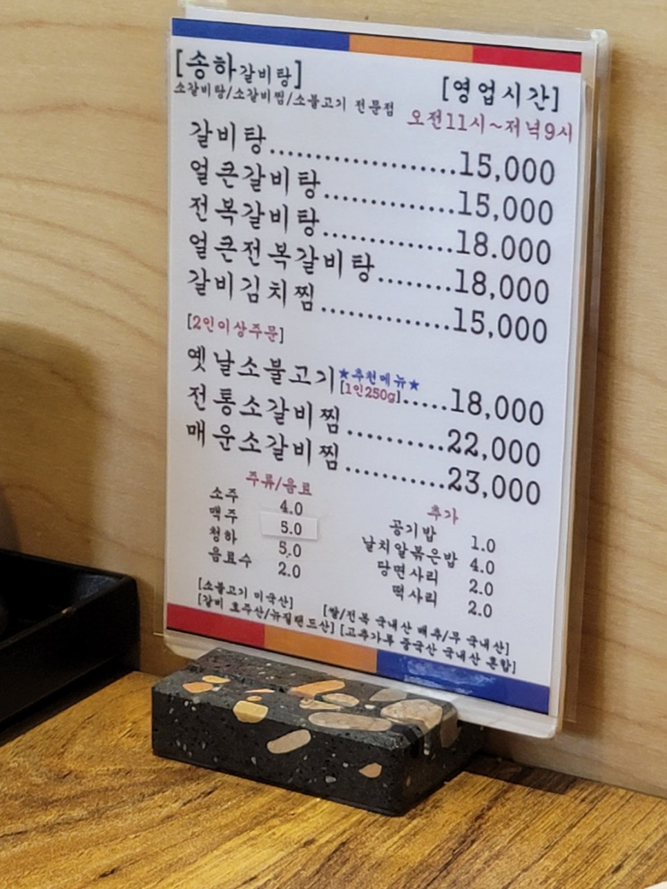 송하갈비탕 이미지