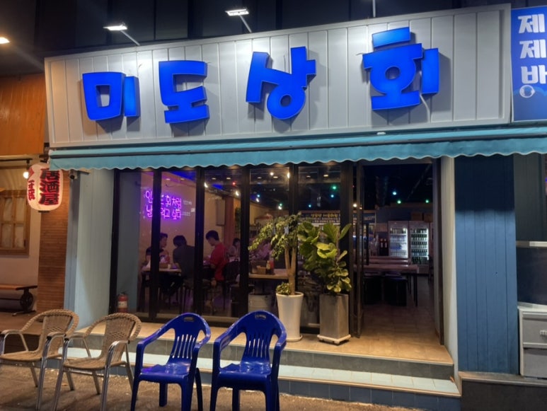 미도상회 이미지