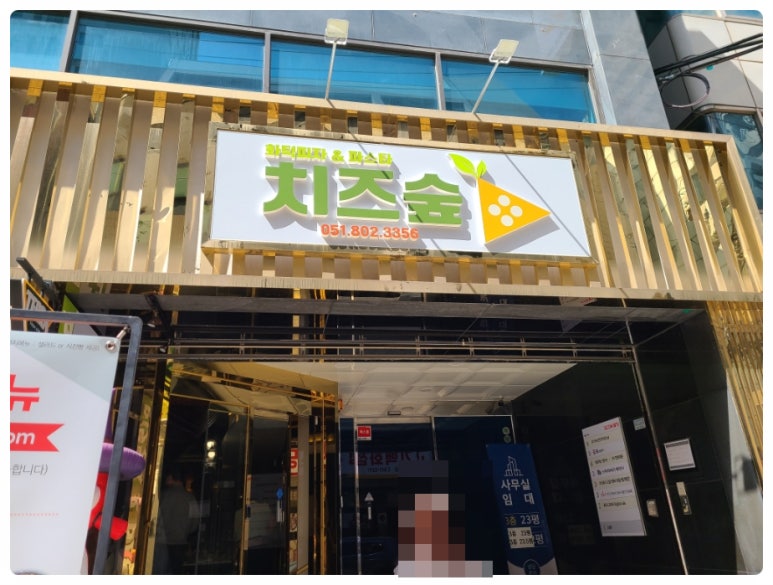 치즈숲화덕피자파스타 이미지