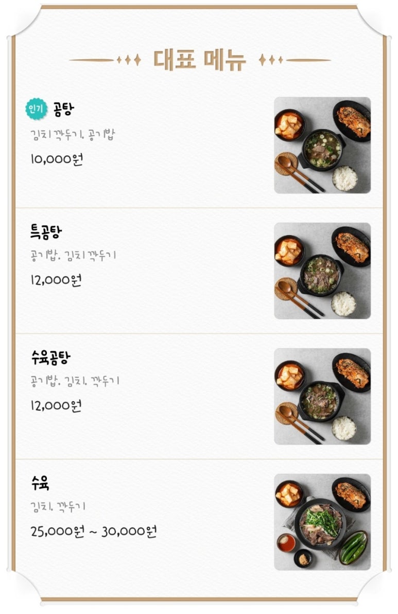 본가나주곰탕 이미지