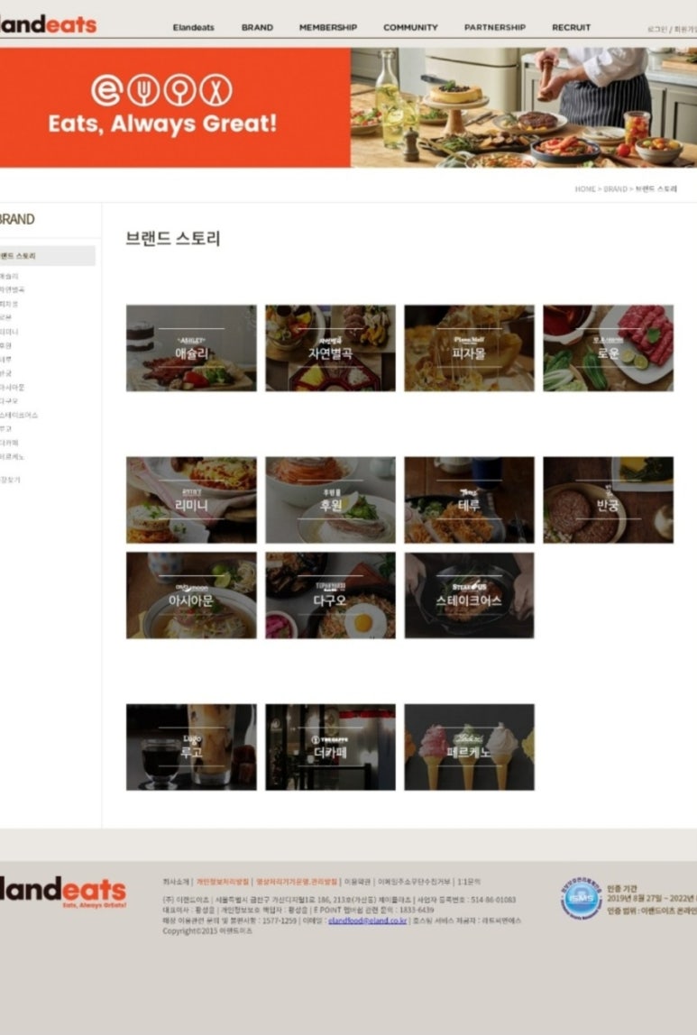 이랜드이츠애슐리퀸즈롯데 이미지