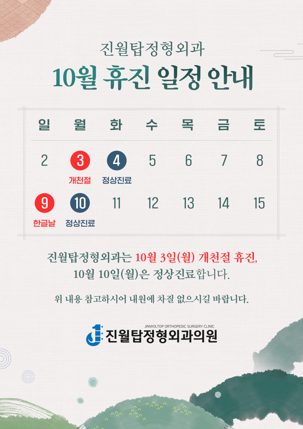 진월탑정형외과의원 이미지