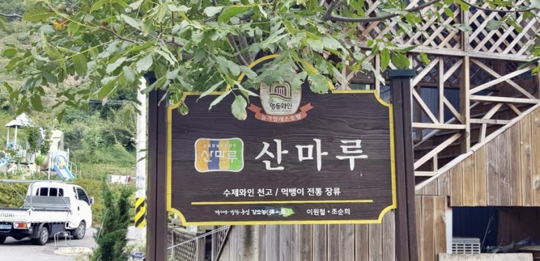 산마루민박 이미지