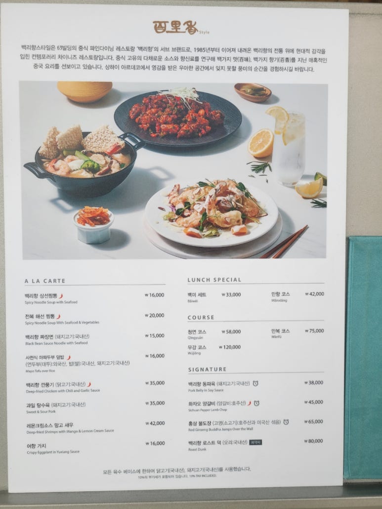 백리향반점 이미지