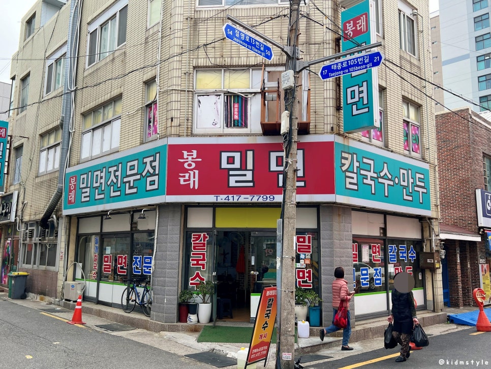 봉래밀면 이미지