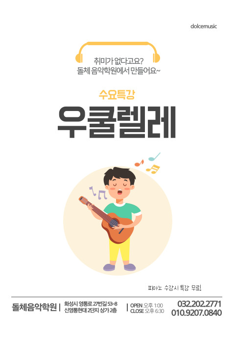 돌체음악학원 이미지