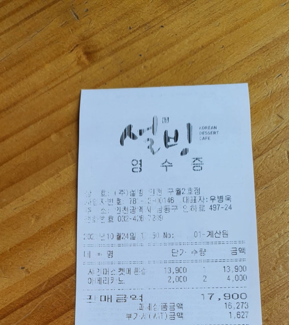 설빙인천 이미지