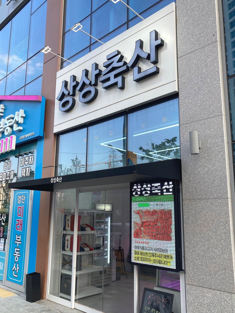 상상축산 이미지