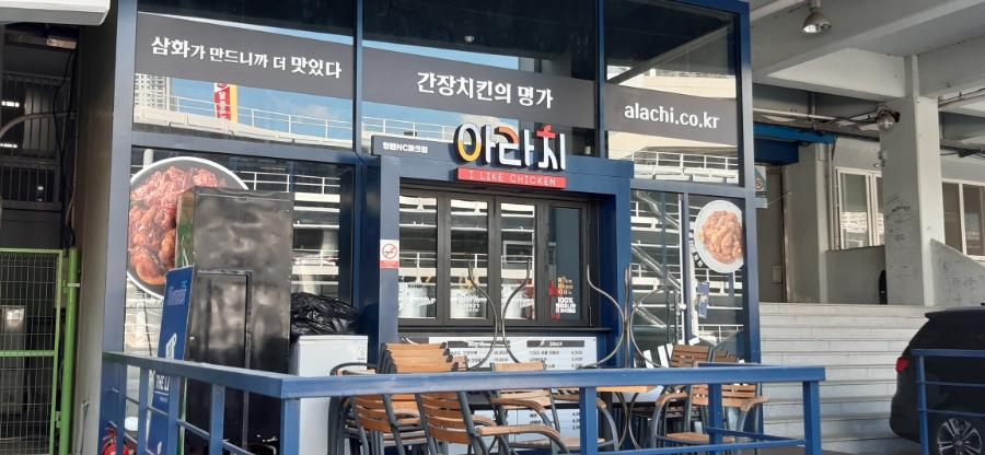 아라치치킨마산 이미지