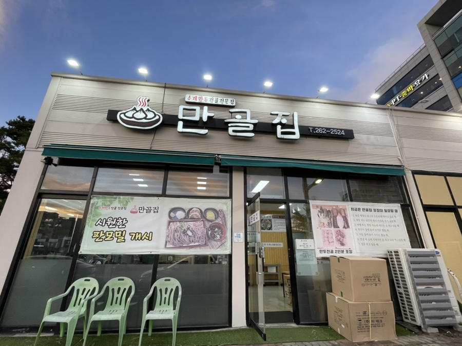 만골집 이미지
