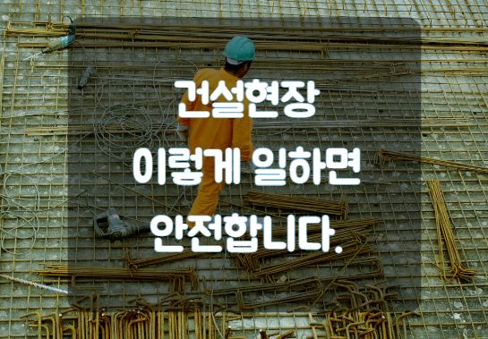 탑건설안전 이미지