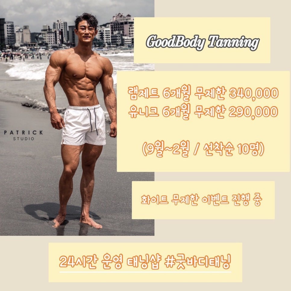 굿바디태닝 이미지