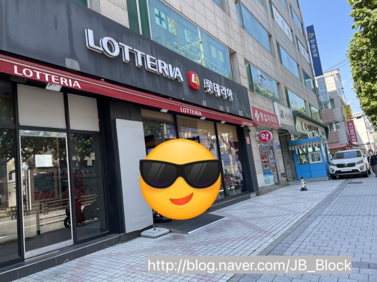 롯데리아 보문점 이미지