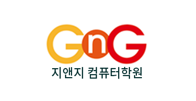 지앤지컴퓨터학원 이미지