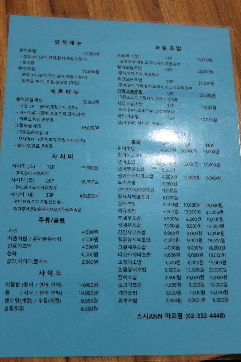 스시앤마포 이미지