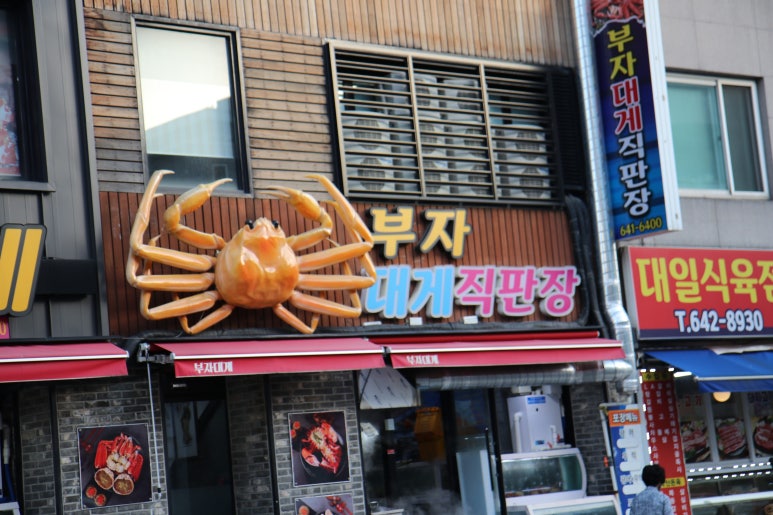 부자부자횟집 이미지