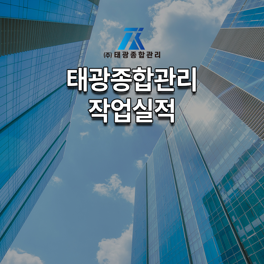 태광종합관리주 이미지