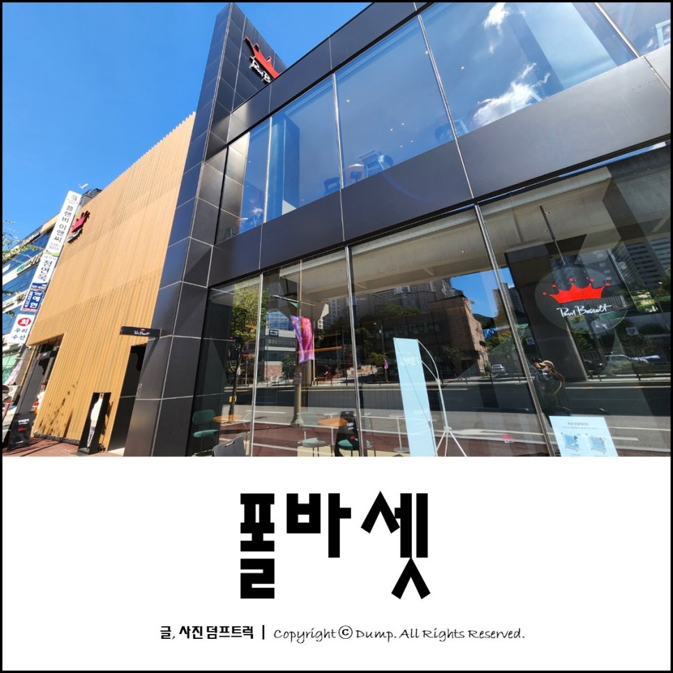폴바셋용인시청DT점 이미지