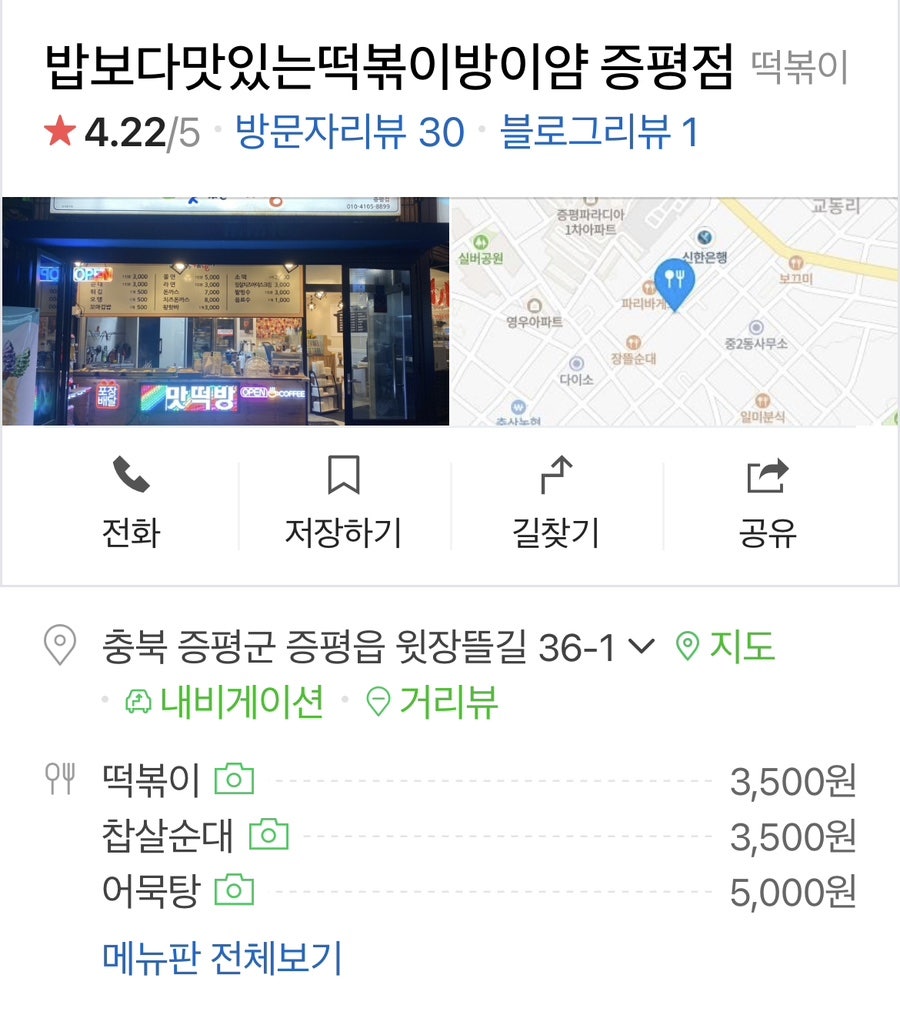 밥보다맛있는떡볶이방이얌 이미지