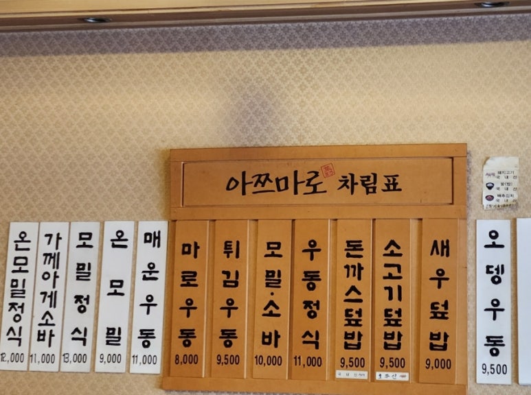 아쯔마로 이미지