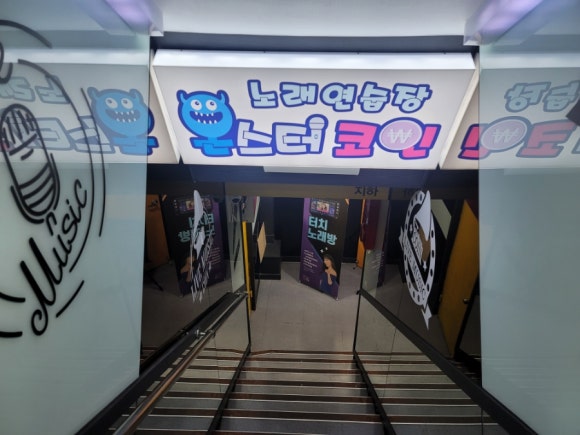 몬스터코인노래연습장 이미지
